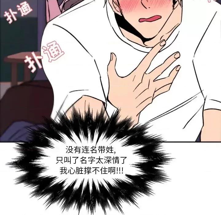 自带香气的男人 自带香气的男人-第 37 话 第72页