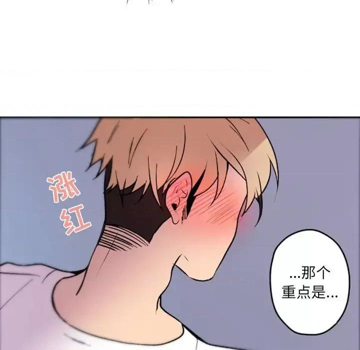 自带香气的男人 自带香气的男人-第 37 话 第73页
