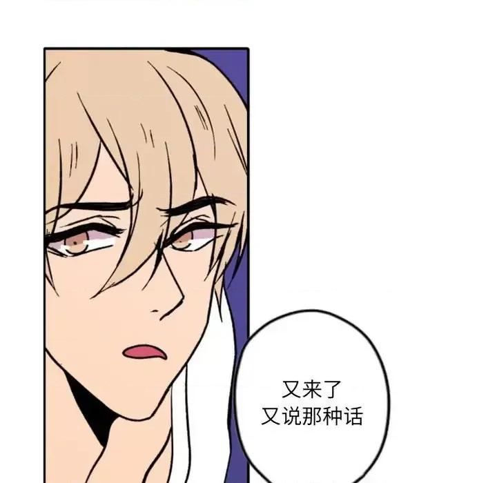 自带香气的男人 自带香气的男人-第 37 话 第76页
