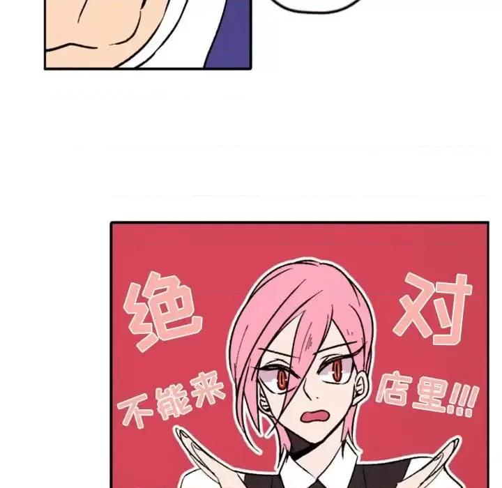 自带香气的男人 自带香气的男人-第 37 话 第77页