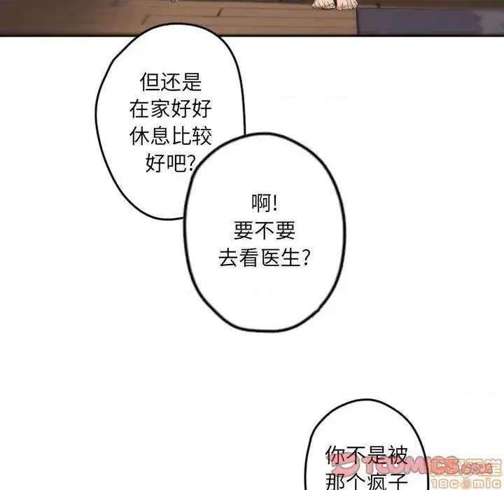 自带香气的男人 自带香气的男人-第 37 话 第80页