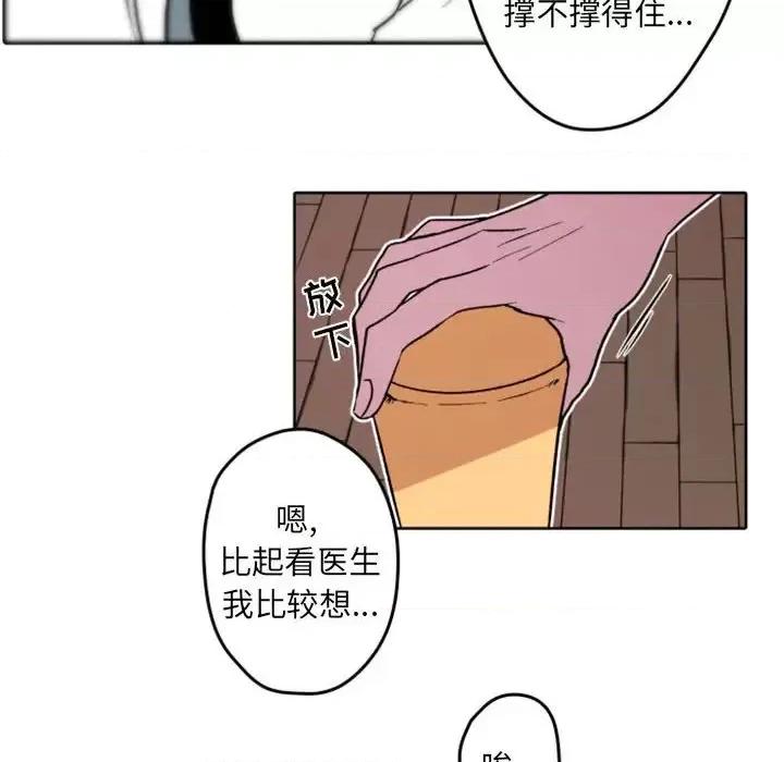 自带香气的男人 自带香气的男人-第 37 话 第82页