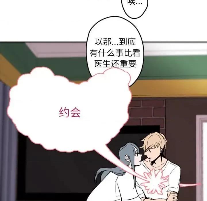 自带香气的男人 自带香气的男人-第 37 话 第83页