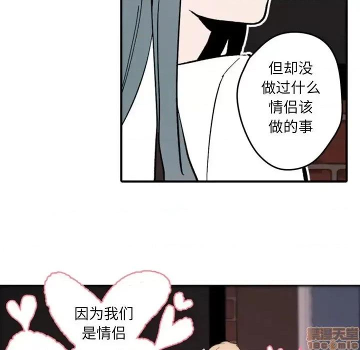 自带香气的男人 自带香气的男人-第 37 话 第90页
