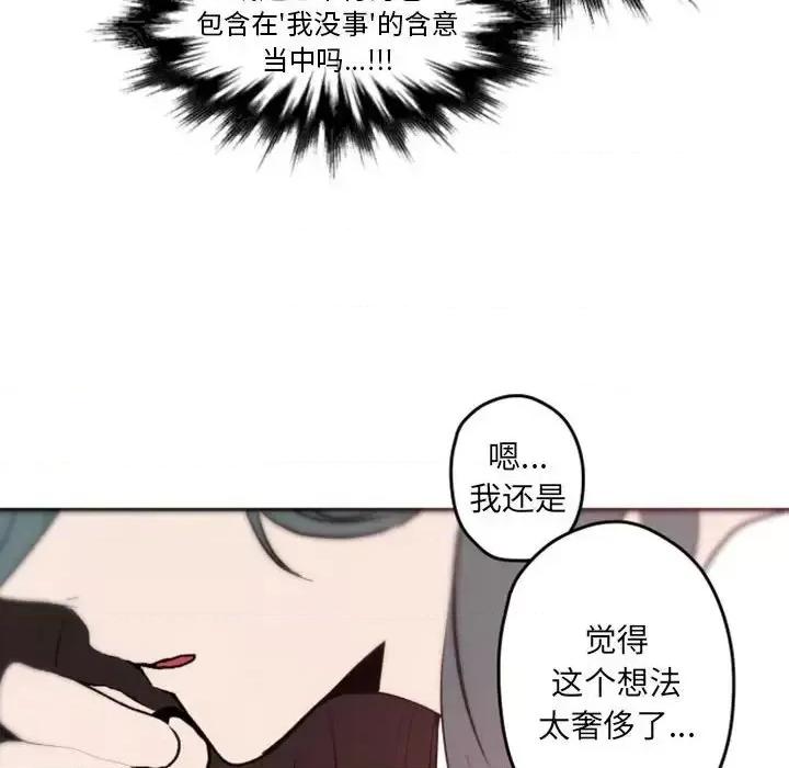 自带香气的男人 自带香气的男人-第 37 话 第96页