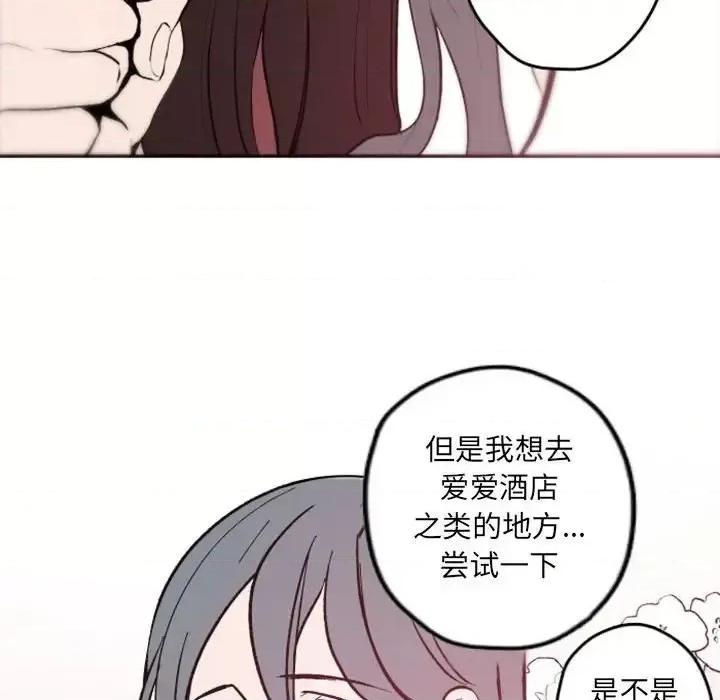 自带香气的男人 自带香气的男人-第 37 话 第97页