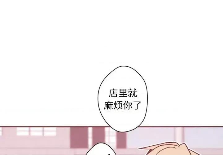 自带香气的男人 自带香气的男人-第 38 话 第4页