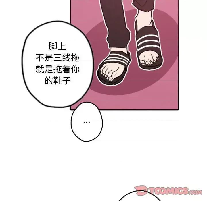自带香气的男人 自带香气的男人-第 38 话 第32页
