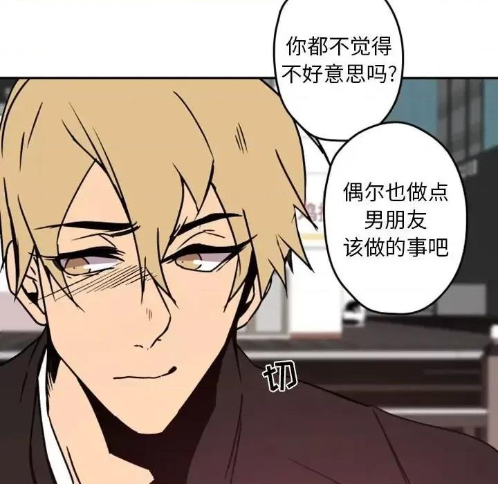 自带香气的男人 自带香气的男人-第 38 话 第33页