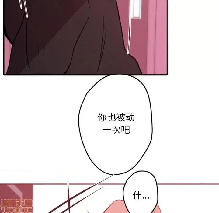 自带香气的男人 自带香气的男人-第 38 话 第75页