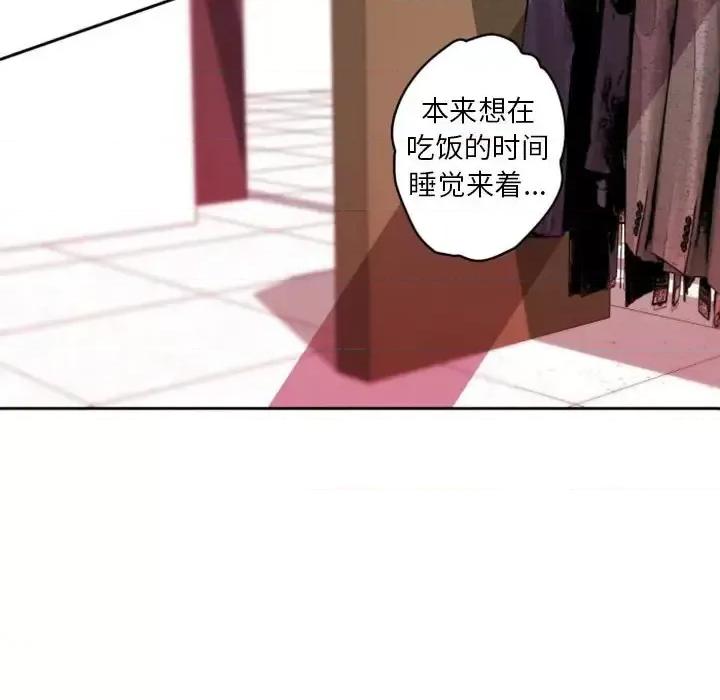 自带香气的男人 自带香气的男人-第 40 话 第44页