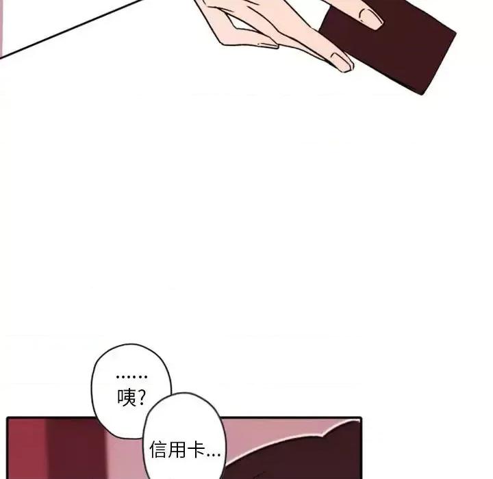 自带香气的男人 自带香气的男人-第 40 话 第52页
