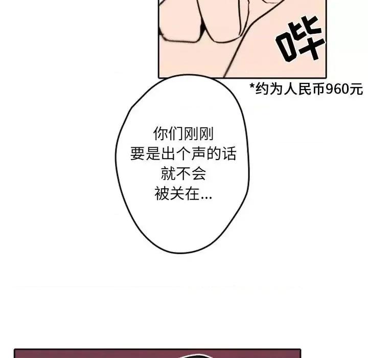 自带香气的男人 自带香气的男人-第 40 话 第63页