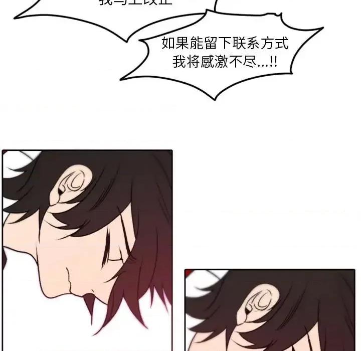 自带香气的男人 自带香气的男人-第 40 话 第69页