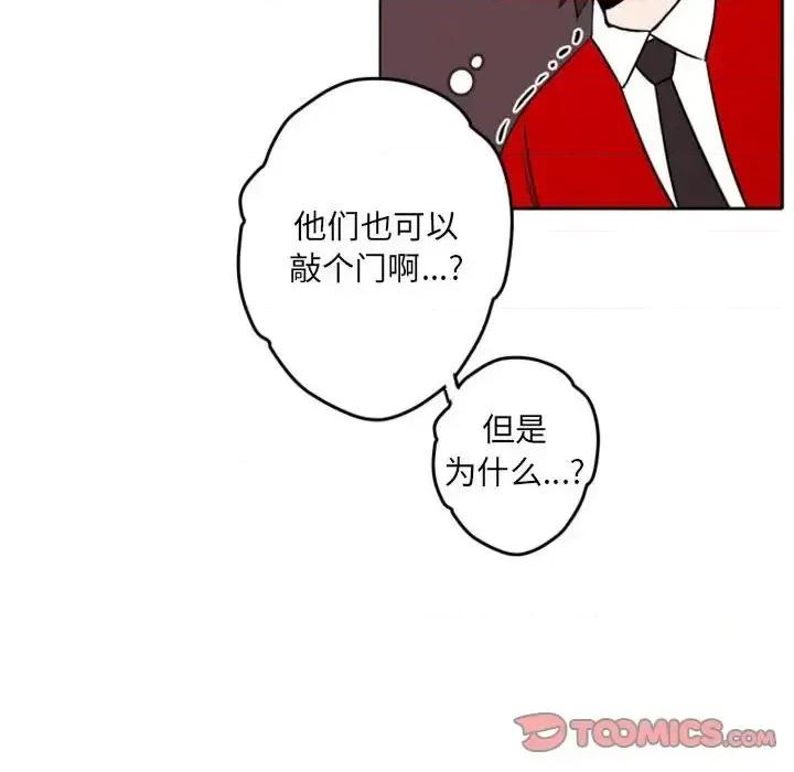 自带香气的男人 自带香气的男人-第 40 话 第74页