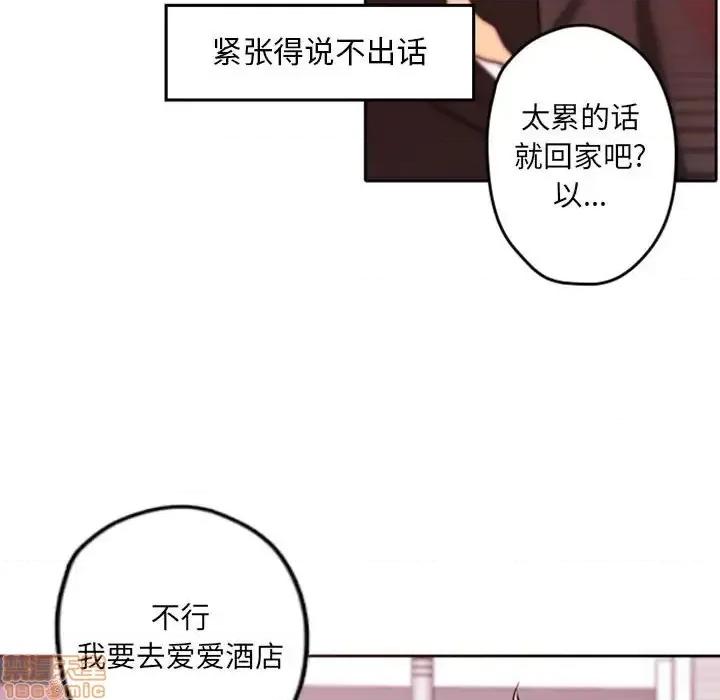 自带香气的男人 自带香气的男人-第 40 话 第80页