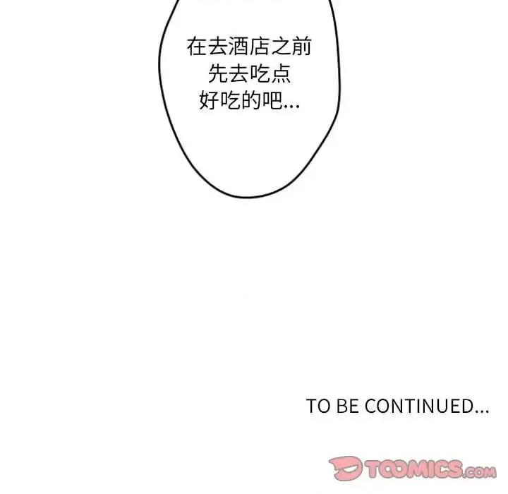 自带香气的男人 自带香气的男人-第 40 话 第82页