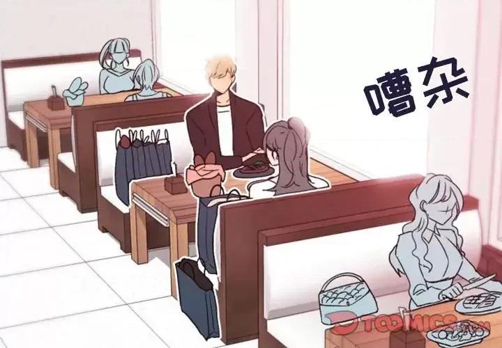 自带香气的男人 自带香气的男人-第 41 话 第2页