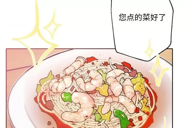 自带香气的男人 自带香气的男人-第 41 话 第4页