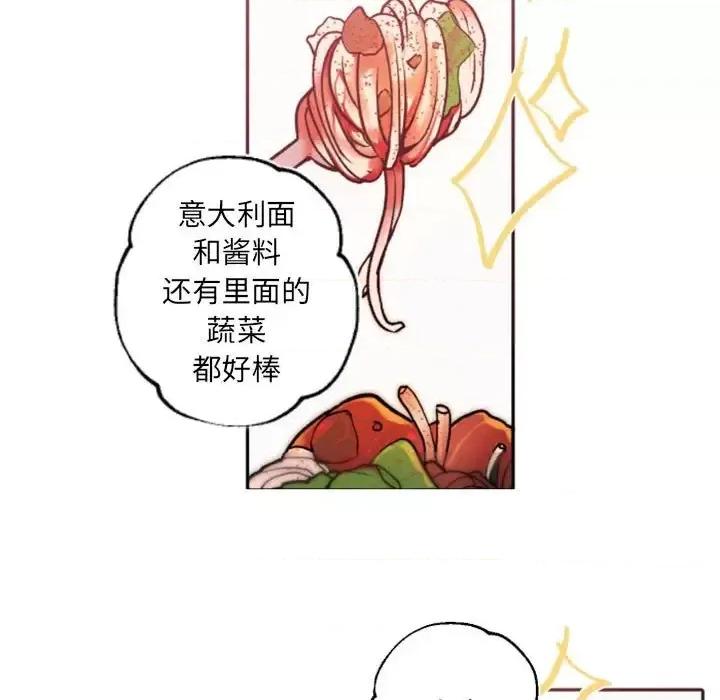 自带香气的男人 自带香气的男人-第 41 话 第19页