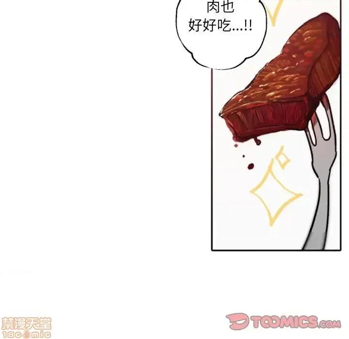 自带香气的男人 自带香气的男人-第 41 话 第20页