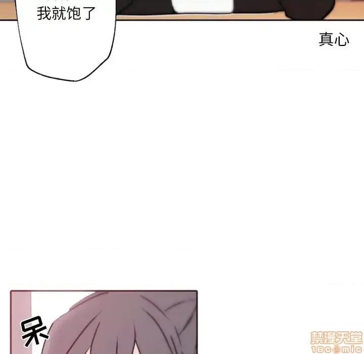 自带香气的男人 自带香气的男人-第 41 话 第30页
