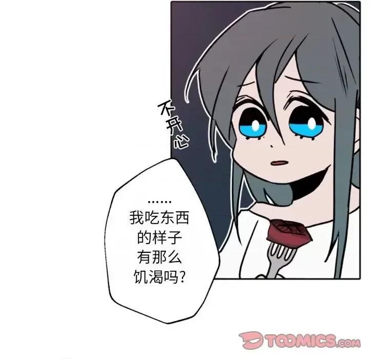 自带香气的男人 自带香气的男人-第 41 话 第32页