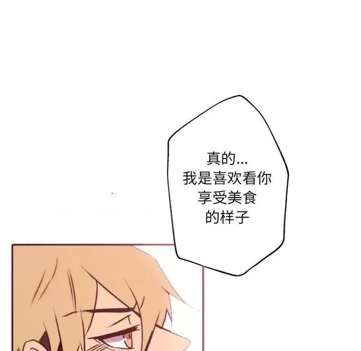 自带香气的男人 自带香气的男人-第 41 话 第34页
