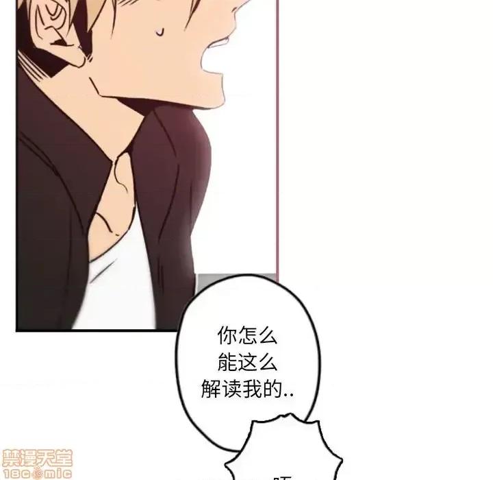 自带香气的男人 自带香气的男人-第 41 话 第35页