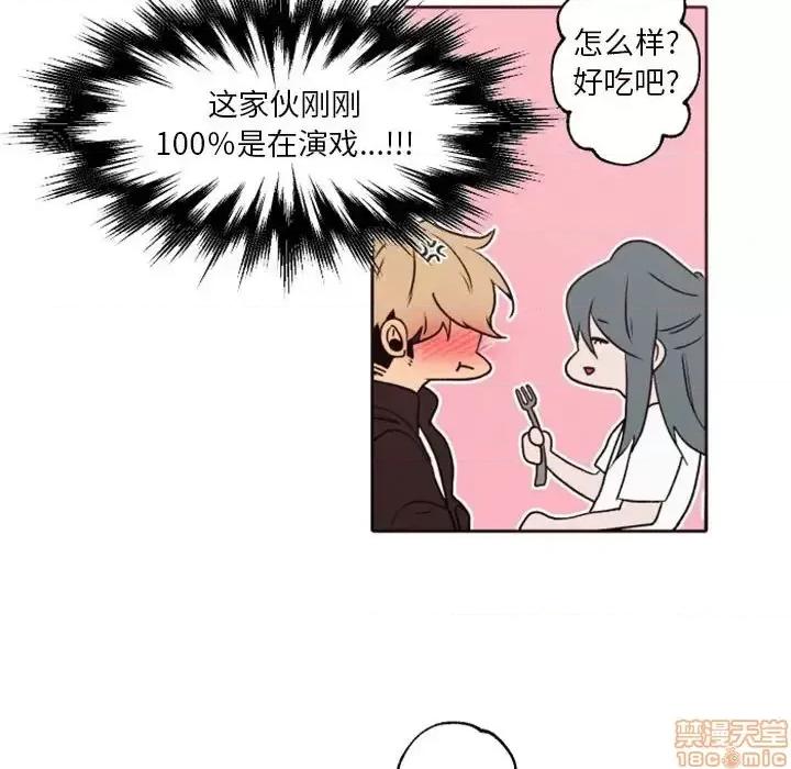 自带香气的男人 自带香气的男人-第 41 话 第40页