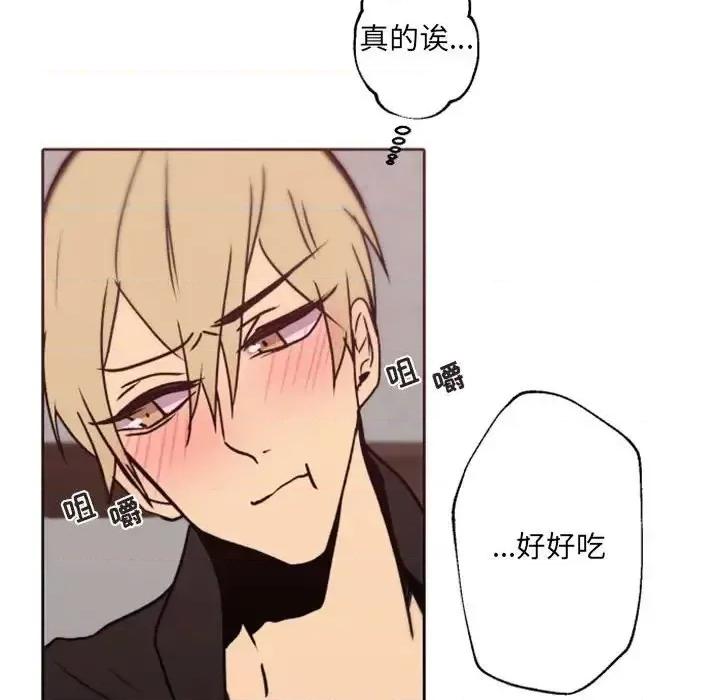 自带香气的男人 自带香气的男人-第 41 话 第41页