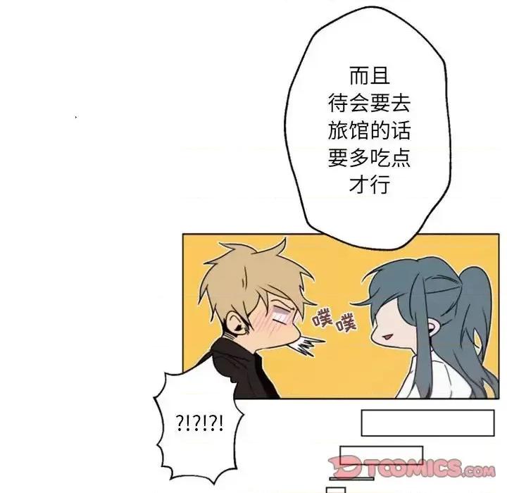 自带香气的男人 自带香气的男人-第 41 话 第44页