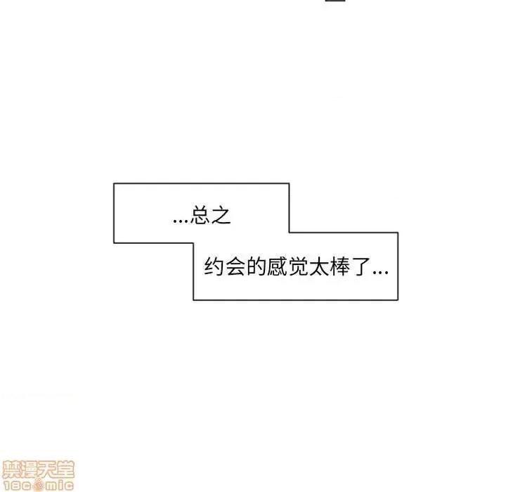 自带香气的男人 自带香气的男人-第 41 话 第45页