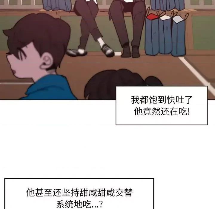 自带香气的男人 自带香气的男人-第 41 话 第58页