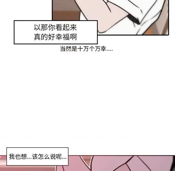 自带香气的男人 自带香气的男人-第 41 话 第63页