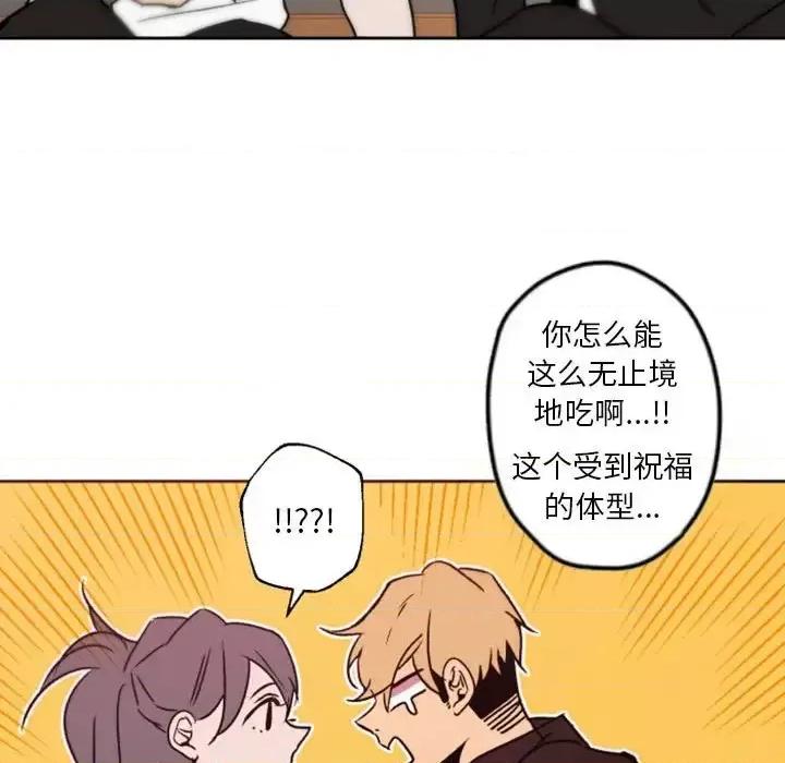 自带香气的男人 自带香气的男人-第 41 话 第69页