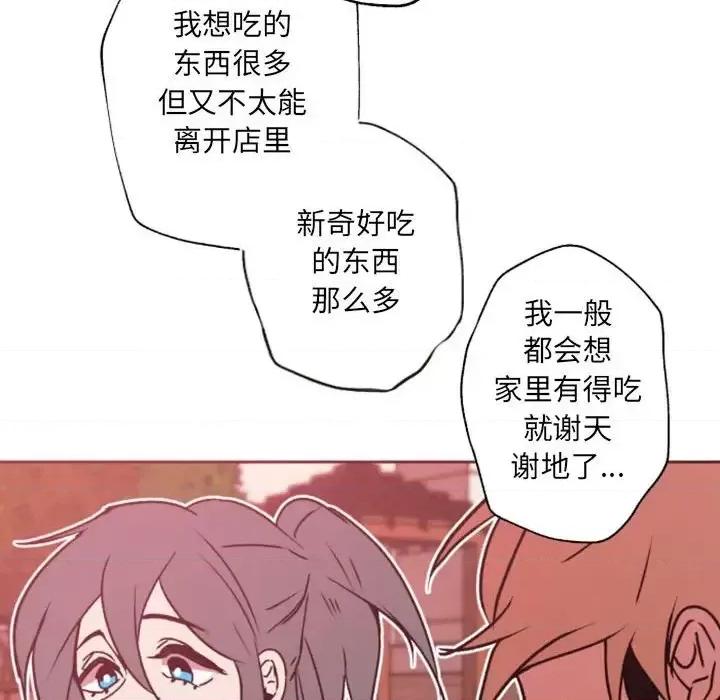 自带香气的男人 自带香气的男人-第 41 话 第71页