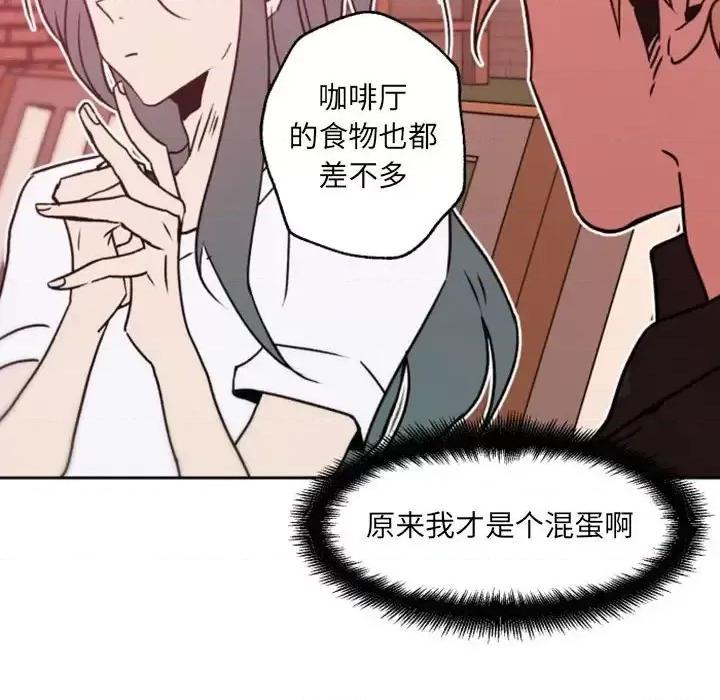 自带香气的男人 自带香气的男人-第 41 话 第72页