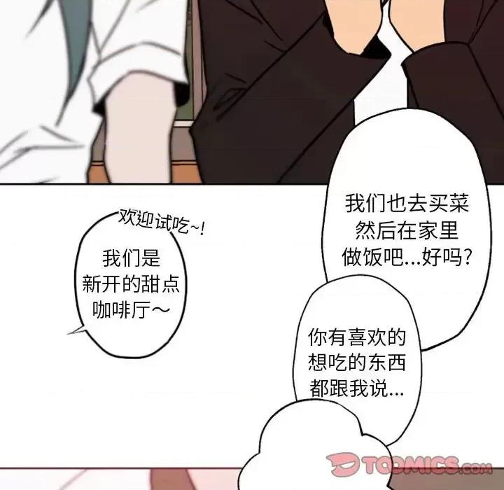 自带香气的男人 自带香气的男人-第 41 话 第74页