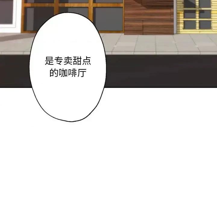 自带香气的男人 自带香气的男人-第 41 话 第79页