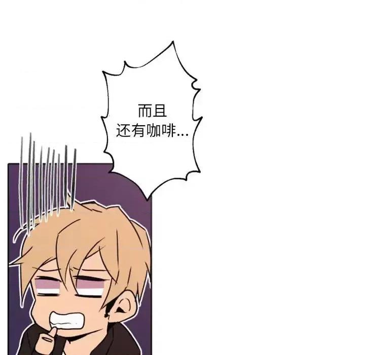 自带香气的男人 自带香气的男人-第 41 话 第82页