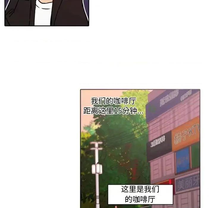 自带香气的男人 自带香气的男人-第 41 话 第83页