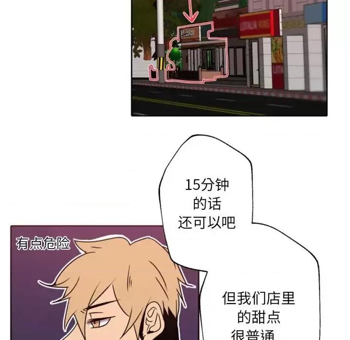自带香气的男人 自带香气的男人-第 41 话 第84页