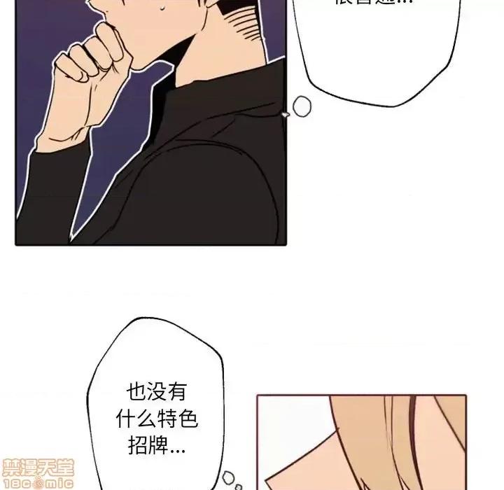 自带香气的男人 自带香气的男人-第 41 话 第85页