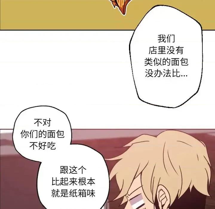 自带香气的男人 自带香气的男人-第 41 话 第93页
