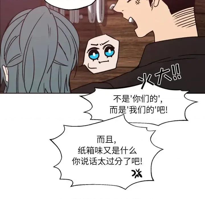 自带香气的男人 自带香气的男人-第 41 话 第94页