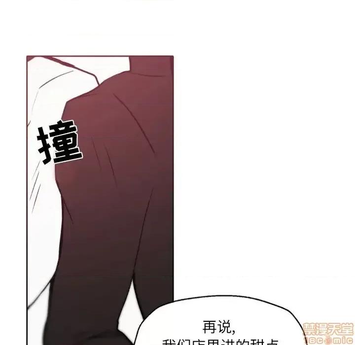 自带香气的男人 自带香气的男人-第 41 话 第95页