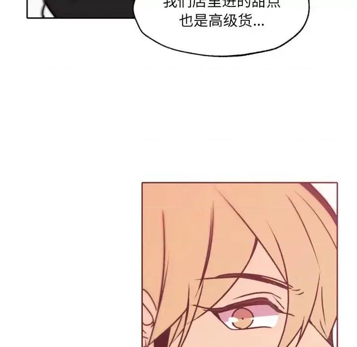 自带香气的男人 自带香气的男人-第 41 话 第96页
