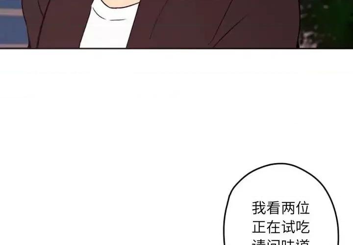 自带香气的男人 自带香气的男人-第 42 话 第4页