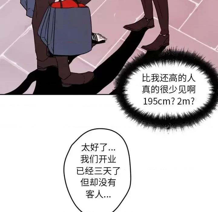 自带香气的男人 自带香气的男人-第 42 话 第6页
